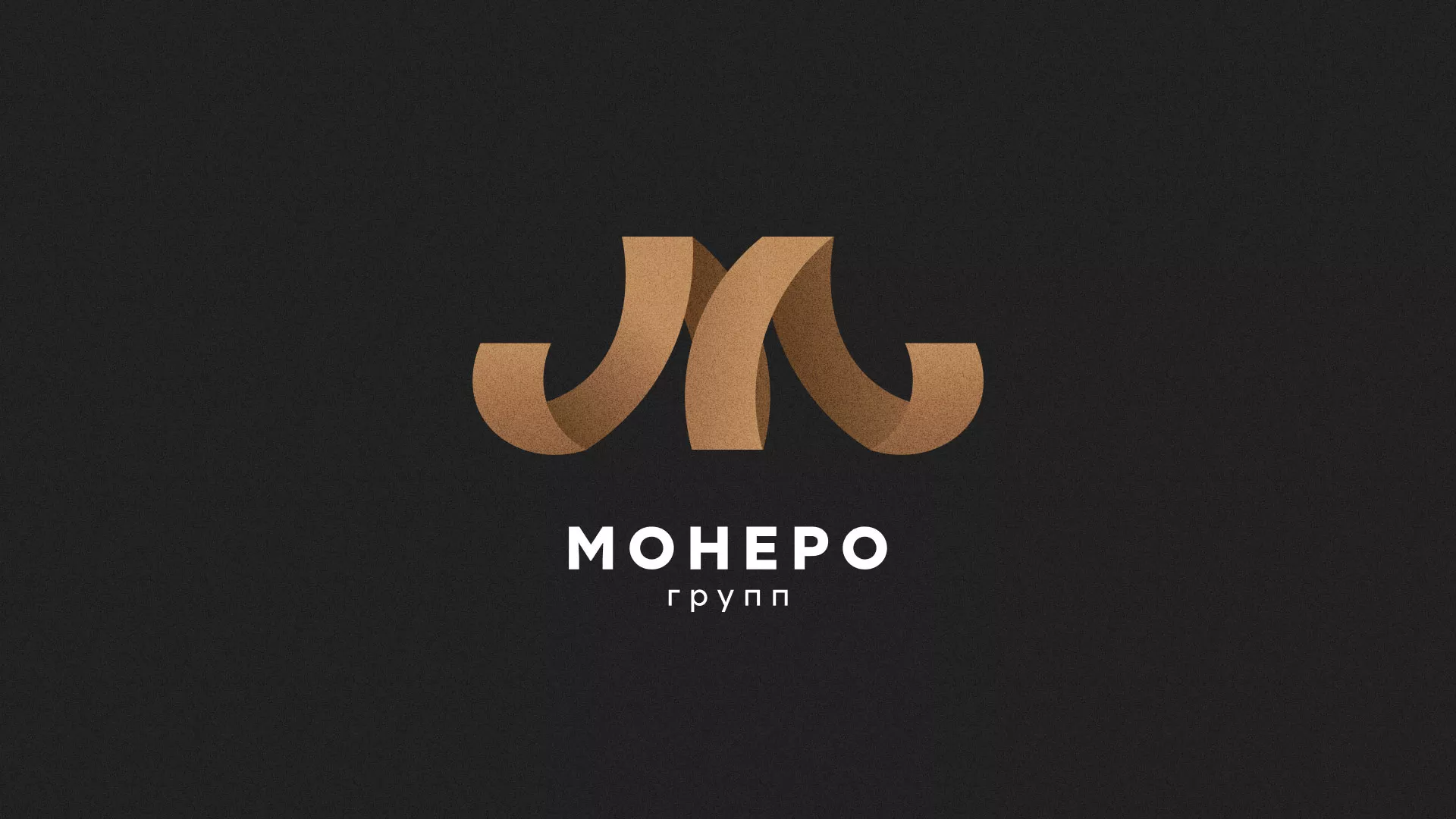 Разработка логотипа для компании «Монеро групп» в Сарове